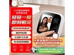 小米智能摄像机视频通话版京东特惠低至228元