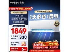 华凌KFR-35GW/N8HA1Ⅲ-P空调直降15%