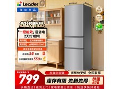 Leader 230升三门冰箱，到手价仅799元！