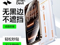 闪魔苹果16超瓷晶手机膜，6.5元到手！