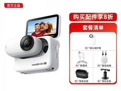 影石GO3S相机立减934元，低至1745元