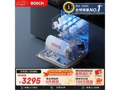 博世智能开门烘干洗碗机京东优惠到手3195元
