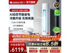 格力云锦Pro 2匹空调，到手仅5457元