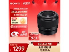 索尼SEL50F18F镜头促销，低至1289元