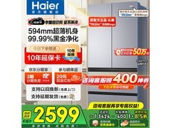 海尔小红花488L法式冰箱直降