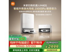 米家M40S扫拖一体机薄嵌版优惠来袭