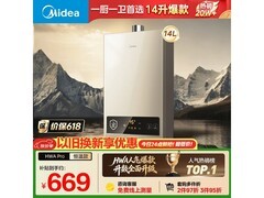 美的HWA Pro燃气热水器14L特惠