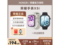 荣耀X5i智能手表194元抢