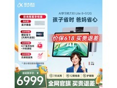 京东自营科大讯飞T30 Lite学习机满减特惠