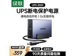 绿联智能UPS电源，京东券后334元！