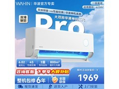 华凌神机二代Pro空调大1.5匹
