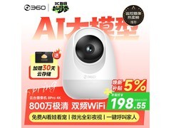 360 800 万 AI 云台摄像头京东优惠低至 174.8 元