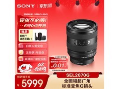 索尼SEL2070G镜头京东特惠低至5960元