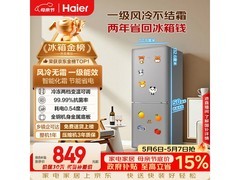 海尔小奶芙165L一级能效冰箱