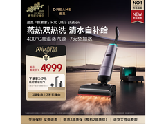 追觅顶配蒸汽洗烘一体机钜惠