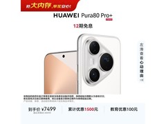 华为Pura 80 Pro+釉白版直降700