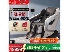 松下EP-MA62-H492按摩椅限时特惠