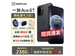 一加Ace 6T闪速黑热卖，低至2009元