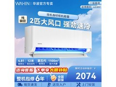 华凌大2匹超省电空调钜惠