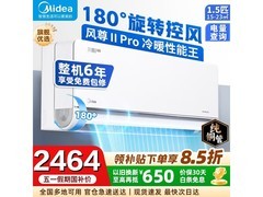 美的风尊二代PRO空调，到手仅1939元