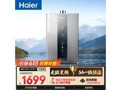 海尔KL3PRO燃气热水器直降521元