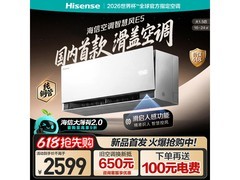 海信智慧风空调1.5匹直降660元