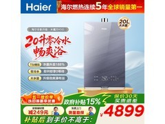 海尔KN5零冷水燃气热水器20L