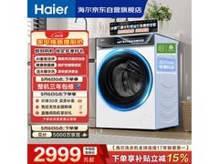 海尔云溪4.0洗衣机直降近千元！