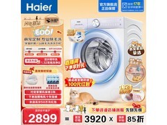海尔海鲸滚筒洗衣机首发，低至2865元