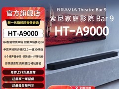 索尼HT - A9000回音壁，到手价6936元