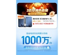 美的酷省电Ultra空调4匹钜惠