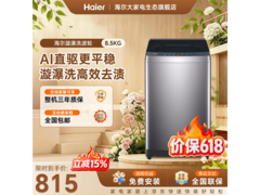 海尔8kg波轮洗衣机799元