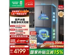 容声方糖515L法式冰箱秒杀4190元