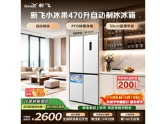 新飞470L冰箱特惠，到手仅2209元