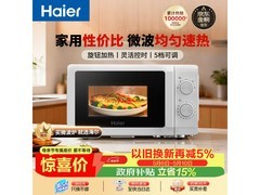 海尔白色微波炉京东特惠，低至199元