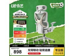 永艺XY MAX人体工学椅770元