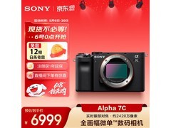 索尼Alpha 7C全画幅微单限时特惠