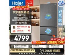 海尔503L风冷冰箱，领券到手4899元