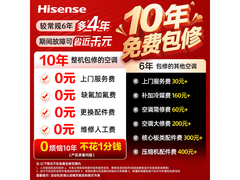 海信深睡宝X5空调1.5匹钜惠