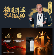 循道·共成 2026柯尼卡美能达合作伙伴战略峰会锚定增长新路径