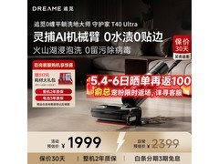 追觅T40 Ultra洗地机京东特惠1599.44元