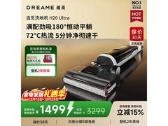 追觅T40 Ultra洗地机直降398元，到手1599.44元