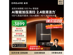 追觅X50s Pro增强版扫拖机京东特惠5267.88元