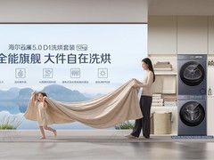 五一黄金周：海尔洗衣机登顶天猫线上线下双TOP1
