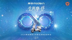 万人演唱会级发布会！雅迪摩登之夜，解锁智能电动车出行新体验