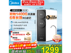 美的1200G反渗透净水器国家补贴低至1217元
