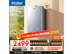 海尔16L燃气热水器多重优惠低至2134元