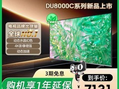 三星85英寸4K电视满减优惠，到手7131元