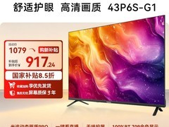 长虹43P6S - G1电视，到手低至918元