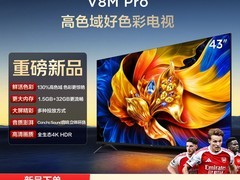 TCL 43V8M Pro电视史低价1399元